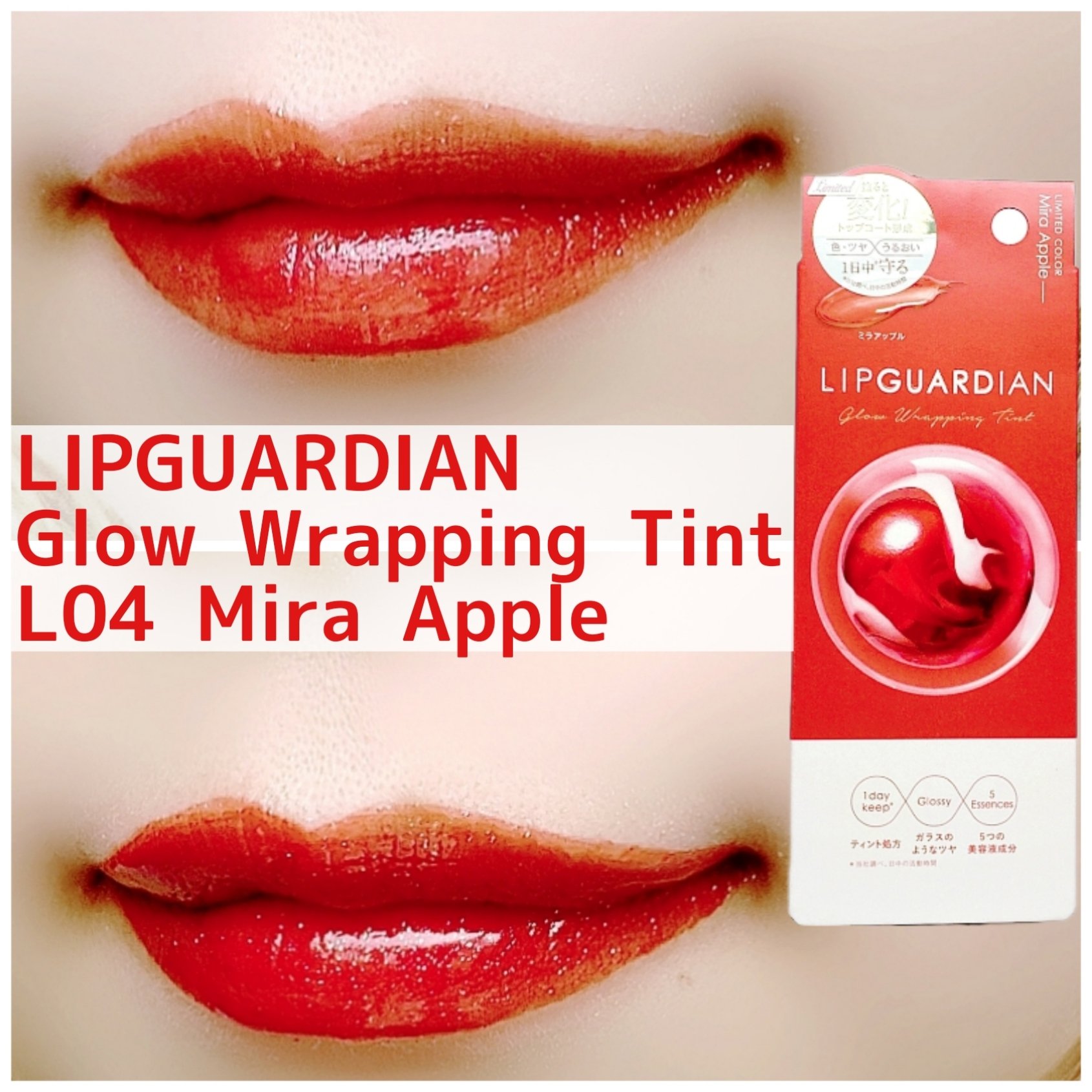 グロウラッピングティント/LIPGUARDIAN/リップティントを使ったクチコミ（1枚目）