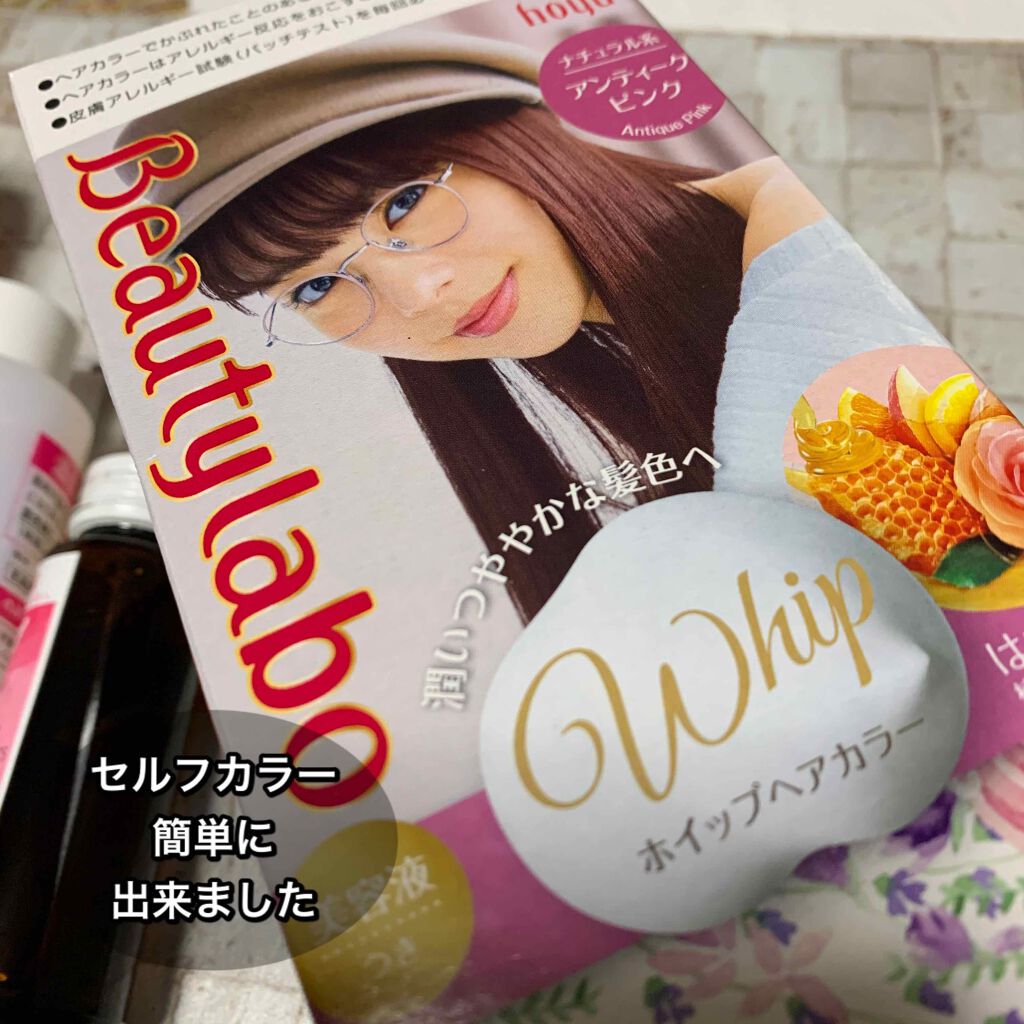 ホイップヘアカラー/ビューティラボ/ヘアカラーを使ったクチコミ(1枚目)