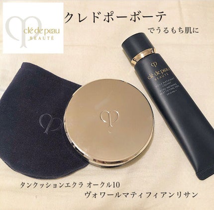 タンクッションエクラ/クレ・ド・ポー ボーテ/クッションファンデーションを使ったクチコミ(1枚目)