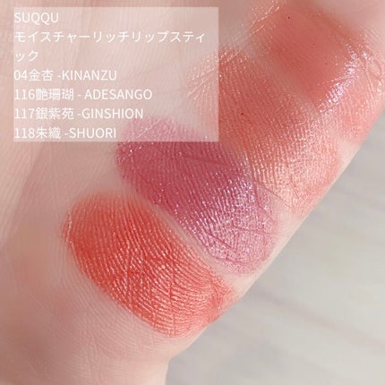 モイスチャー リッチ リップスティック/SUQQU/口紅を使ったクチコミ(2枚目)