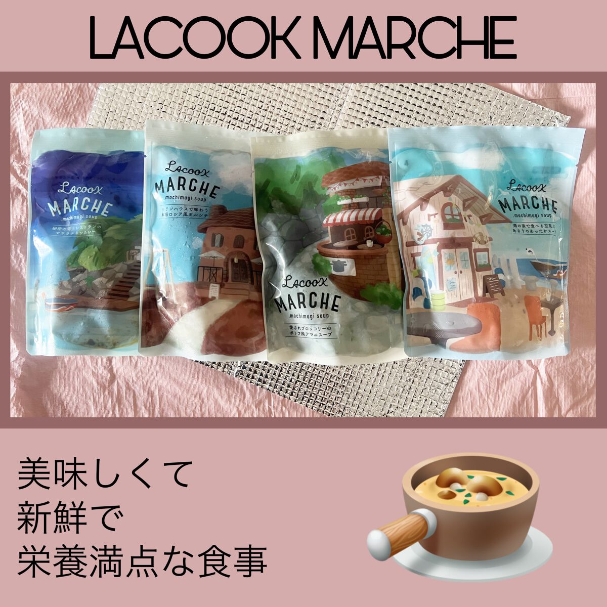 もち麦スープ/ラコックマルシェ/低糖質食品を使ったクチコミ(1枚目)