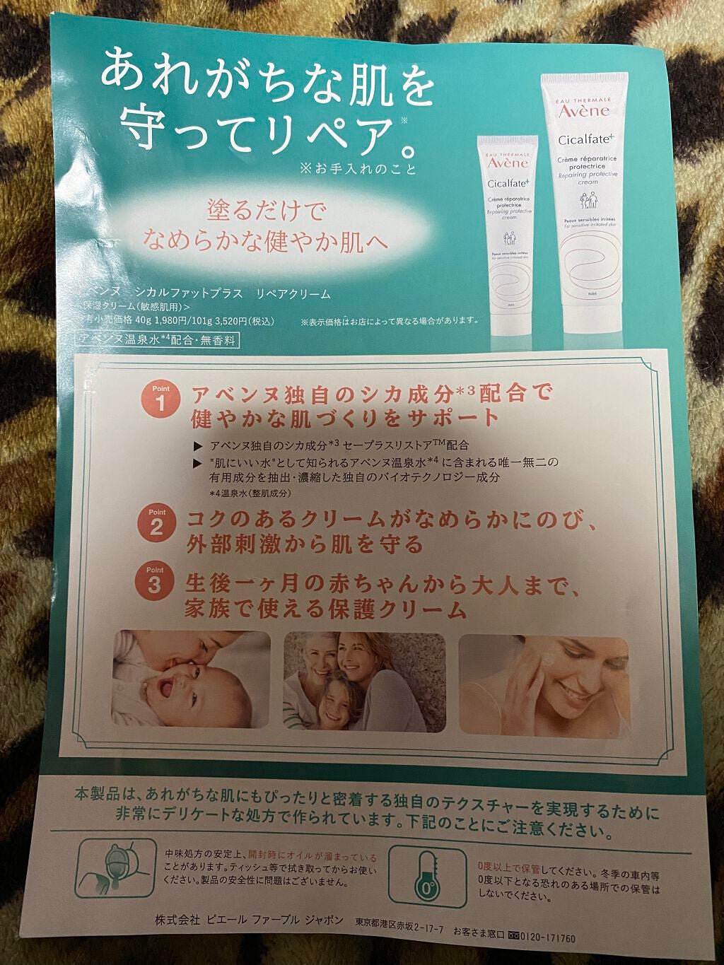 シカルファットプラス リペアクリーム/アベンヌ/フェイスクリームを使ったクチコミ(3枚目)