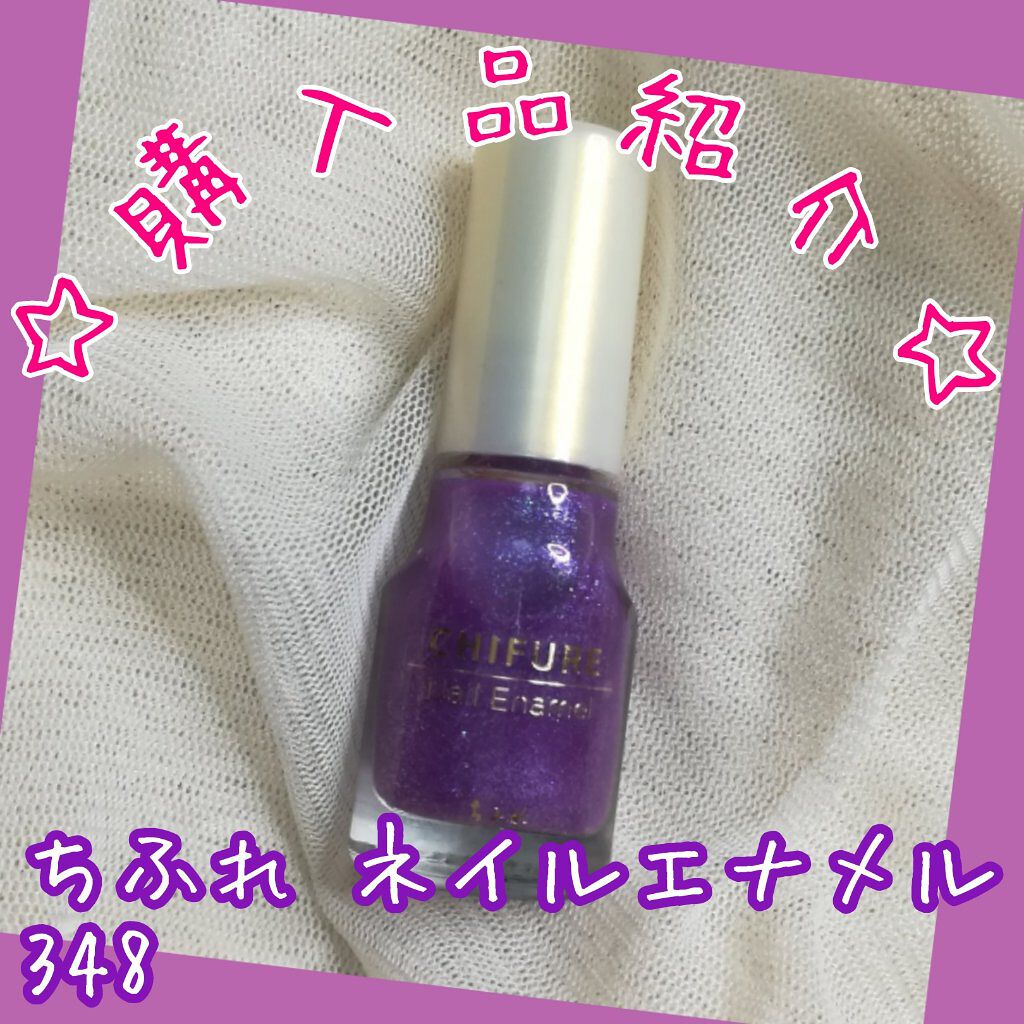 ネイル エナメル/ちふれ/マニキュアを使ったクチコミ（1枚目）