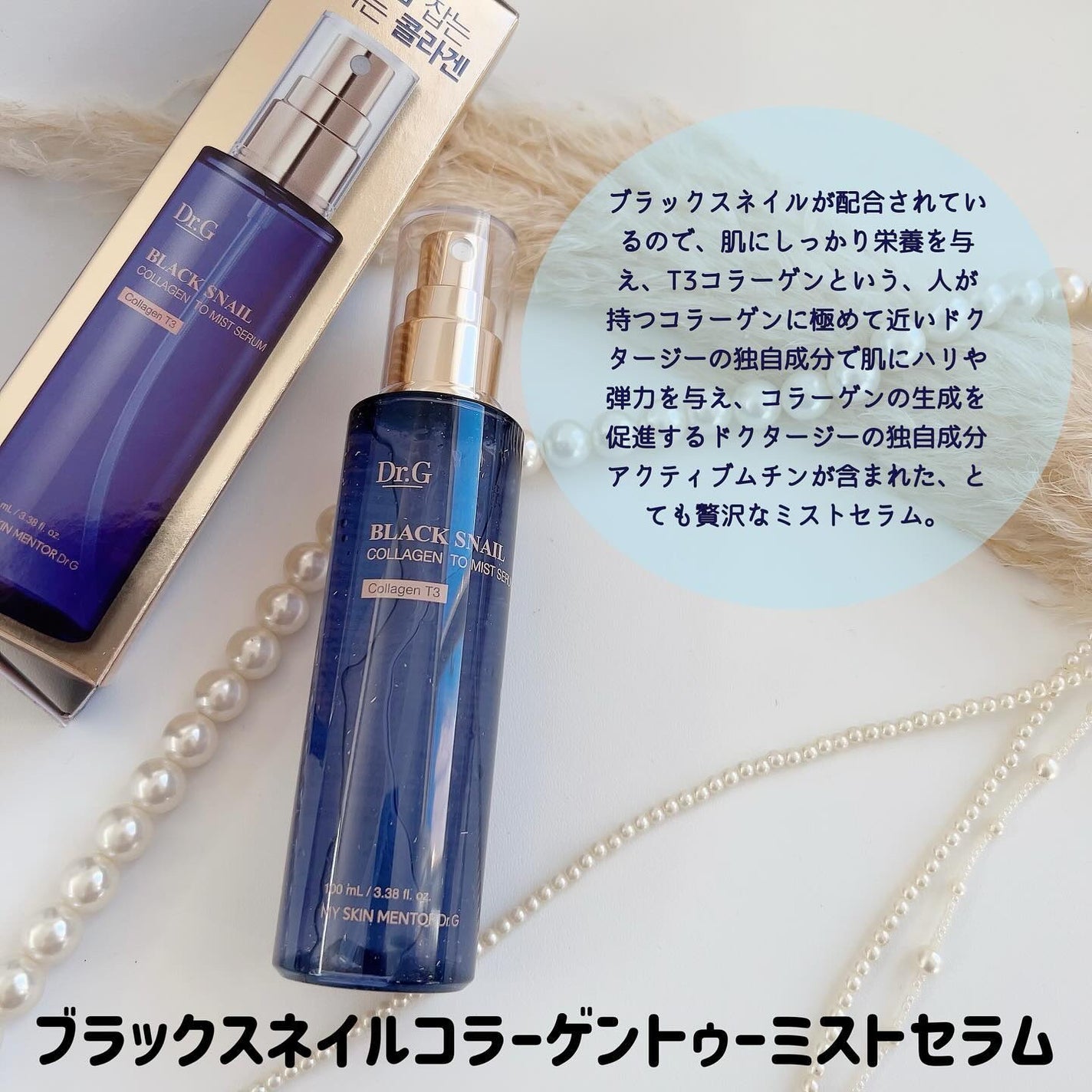 ドクタージー ブラックスネイル コラーゲンミスト/Dr.G/ミスト状化粧水を使ったクチコミ(4枚目)