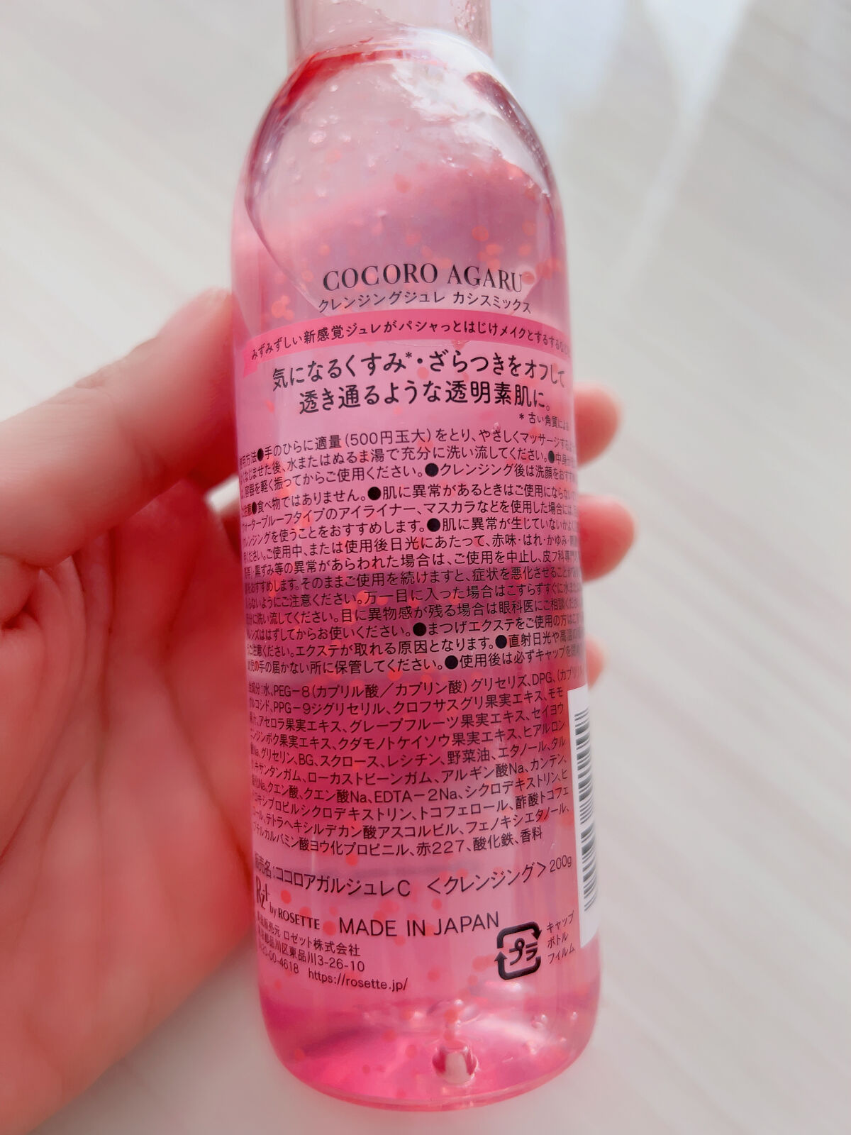 クレンジングジュレ シトラスミックス/cocoroagaru/クレンジングジェルを使ったクチコミ（3枚目）