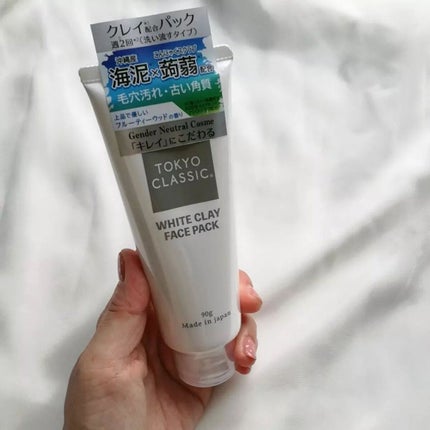 ホワイトクレイフェイスパック /TOKYO CLASSIC/洗い流すパック・マスクを使ったクチコミ(5枚目)