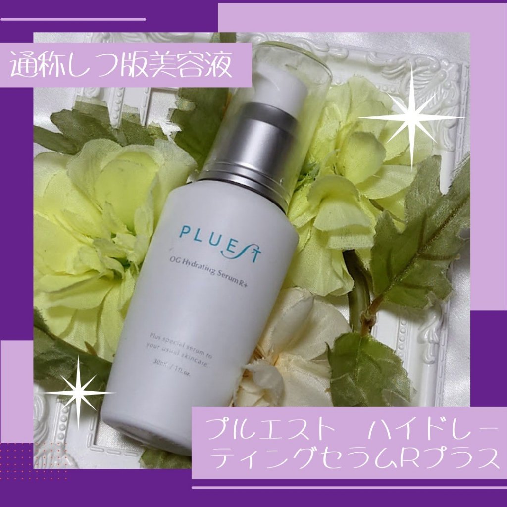 OG Hydrating Serum R+（OGハイドレーティングセラムRプラス）/PLUEST/美容液を使ったクチコミ（1枚目）