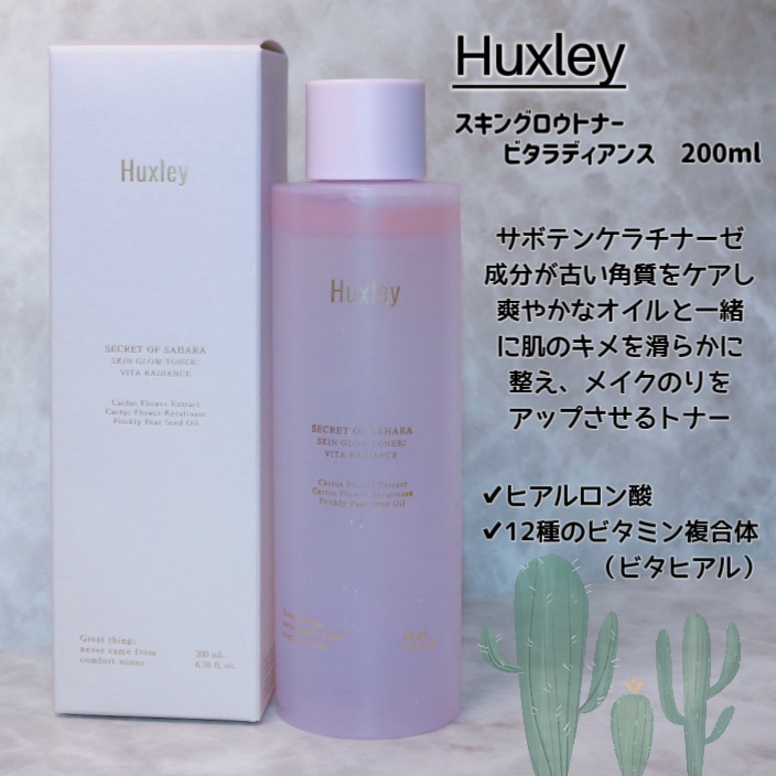 スキングロウトナー ビタラディアンス/Huxley/化粧水を使ったクチコミ（2枚目）