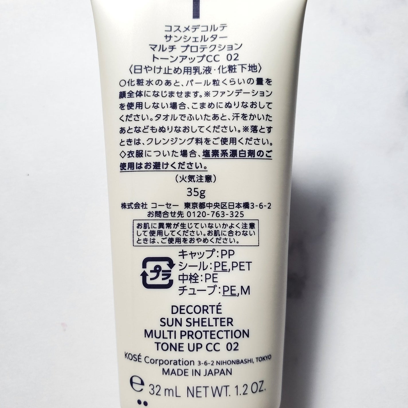サンシェルター マルチ プロテクション トーンアップCC/DECORTÉ/化粧下地を使ったクチコミ(7枚目)