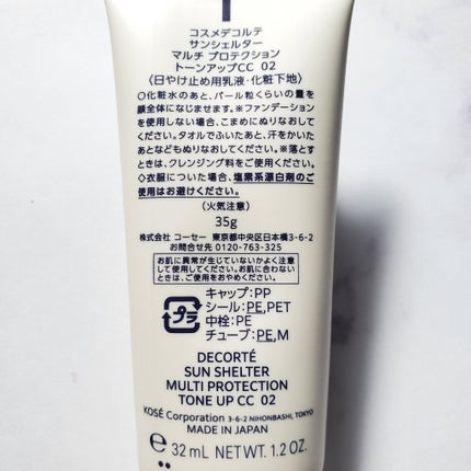 サンシェルター マルチ プロテクション トーンアップCC/DECORTÉ/化粧下地を使ったクチコミ(7枚目)