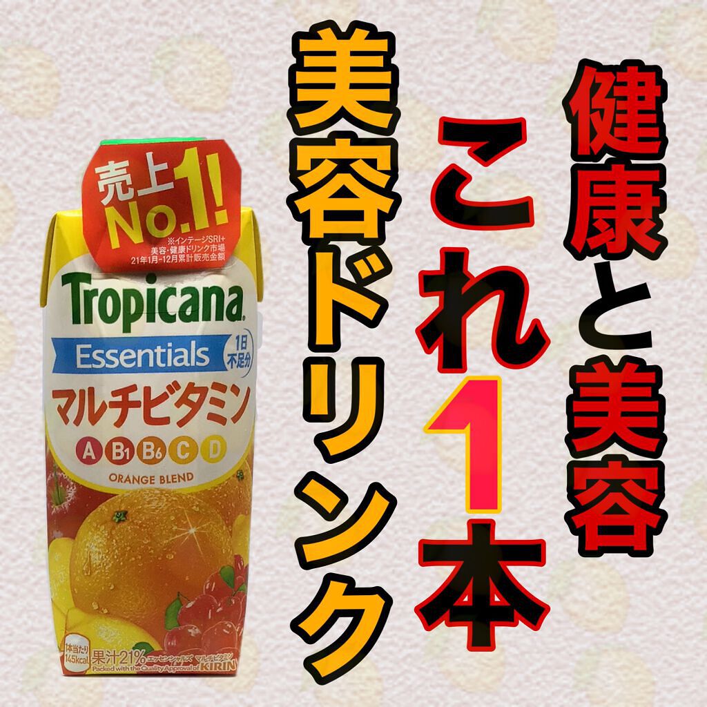 トロピカーナ エッセンシャルズ/トロピカーナ/スムージーを使ったクチコミ（1枚目）