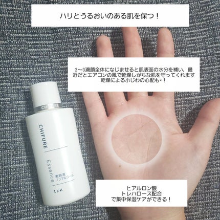 美容液 ノンアルコールタイプ/ちふれ/美容液を使ったクチコミ(4枚目)