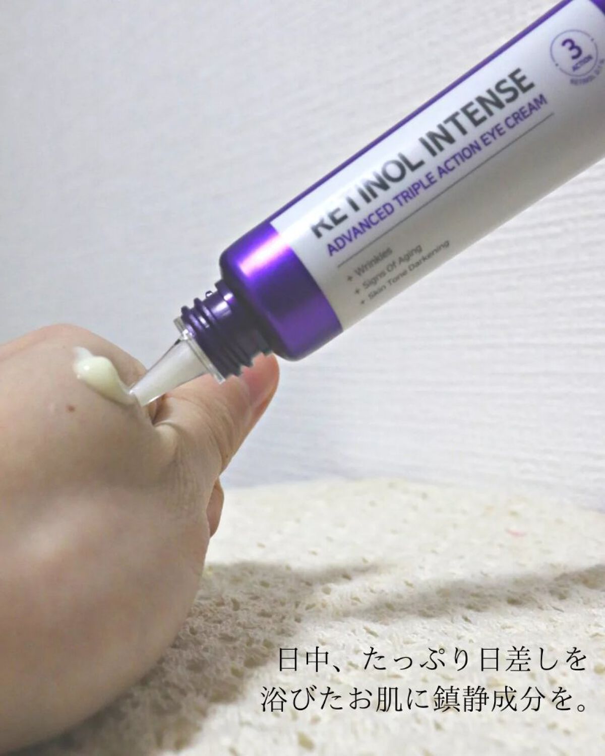 レチノールインテンシブ アドバンスドトリプルアクションアイクリーム/SOME BY MI/アイケア・アイクリームを使ったクチコミ（3枚目）