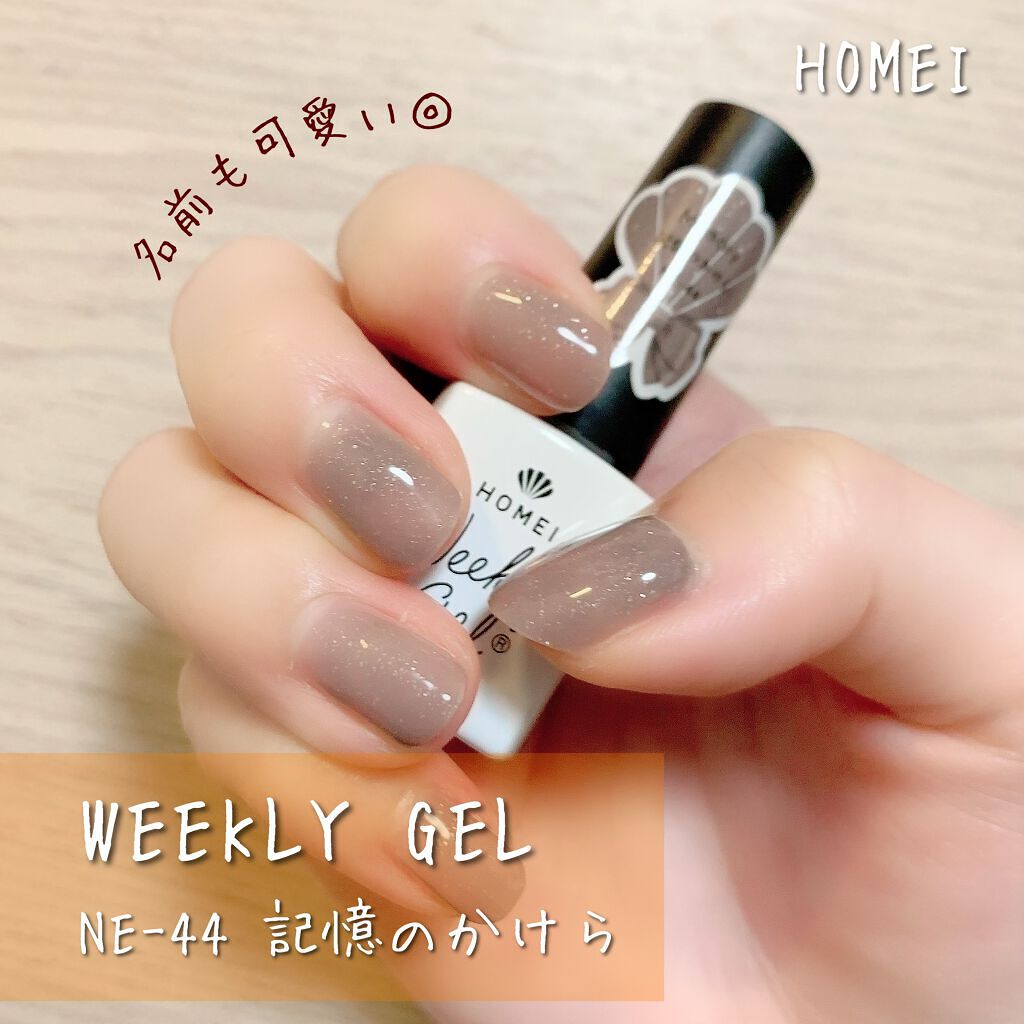 ウィークリージェル/HOMEI/ジェルネイルを使ったクチコミ(1枚目)