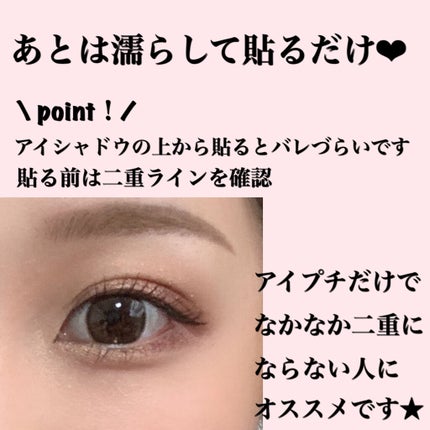 LJ 水で貼るふたえテープ 02 ナチュラルスリム/ドゥ ベスト/二重まぶた用アイテムを使ったクチコミ(5枚目)