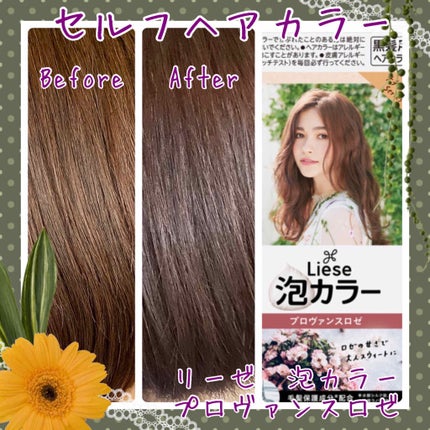 泡カラー/リーゼ/ヘアカラーを使ったクチコミ(1枚目)