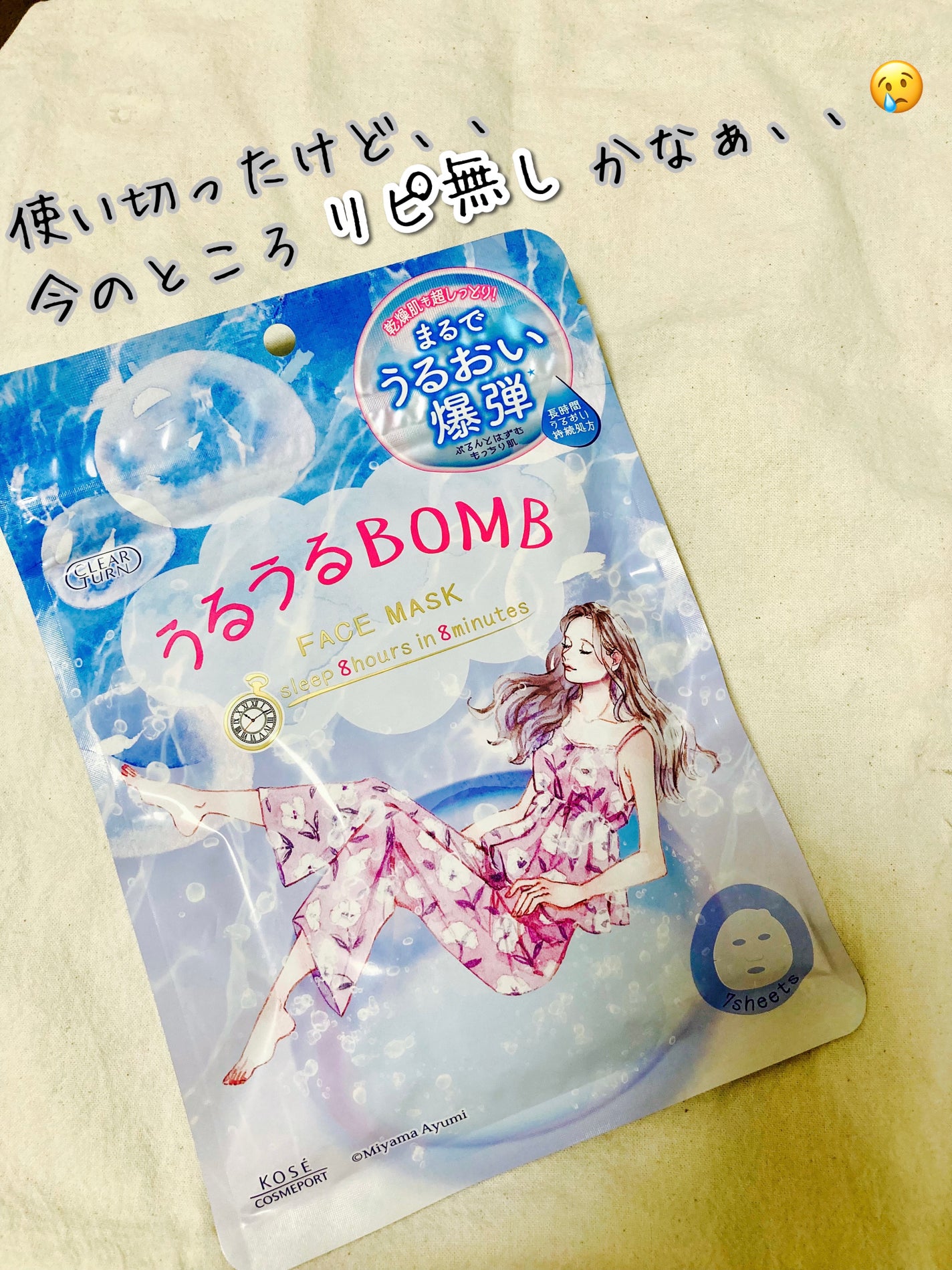 うるうるBOMBマスク/クリアターン/シートマスク・パックを使ったクチコミ(1枚目)
