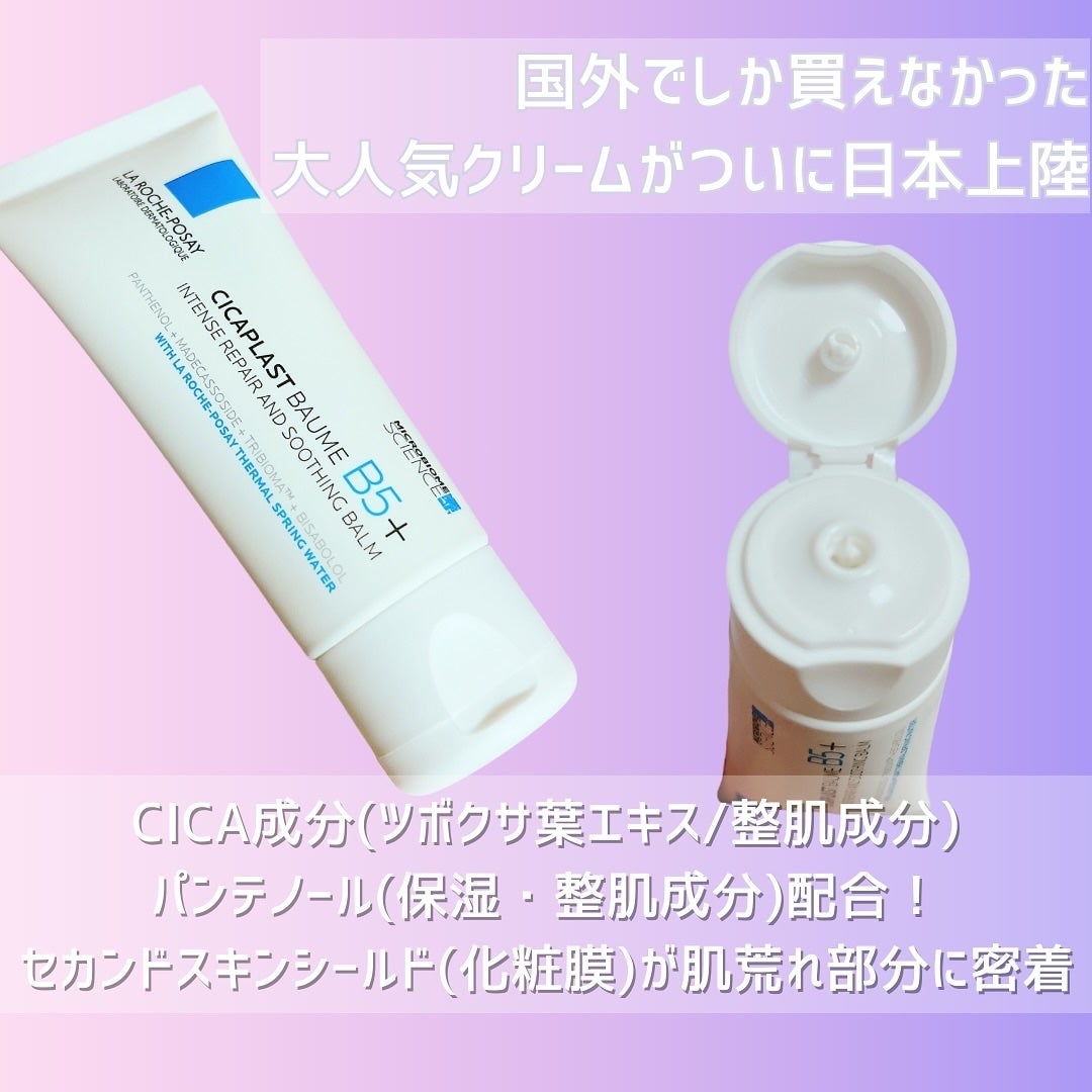 シカプラスト リペアクリーム B5+ /ラ ロッシュ ポゼ/フェイスクリームを使ったクチコミ(2枚目)