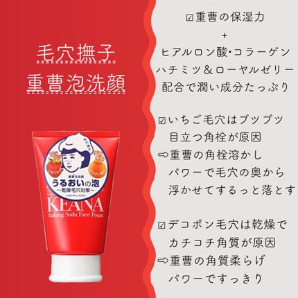 重曹泡洗顔/毛穴撫子/泡洗顔を使ったクチコミ(1枚目)