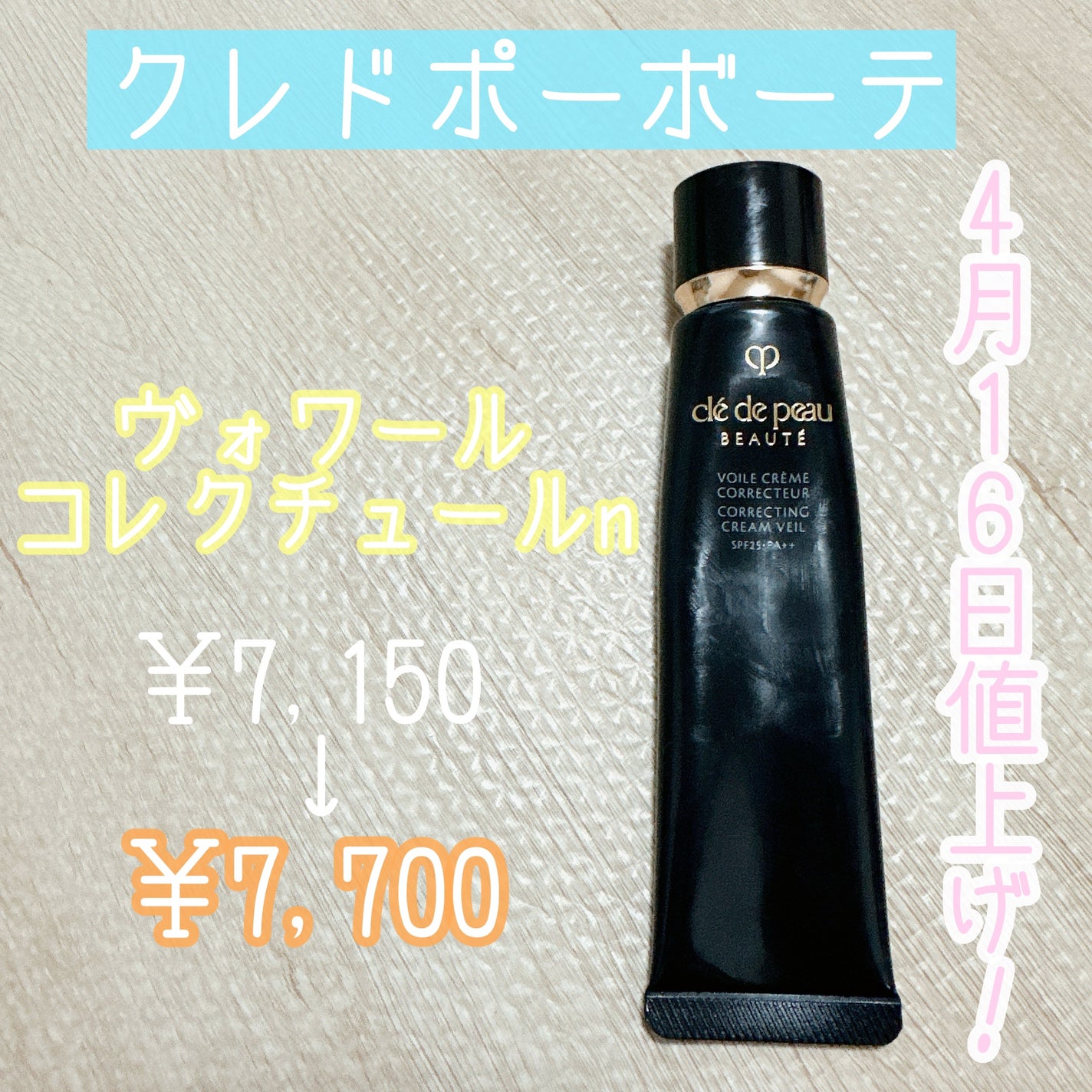 ヴォワールコレクチュールn/クレ・ド・ポー ボーテ/化粧下地を使ったクチコミ(1枚目)