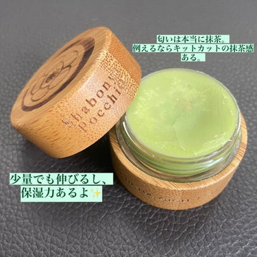 京さんぽりっぷくりーむ 祇園辻利 「抹茶」 Matcha green tea/しゃぼんやぽっち/リップケア・リップクリームを使ったクチコミ（2枚目）