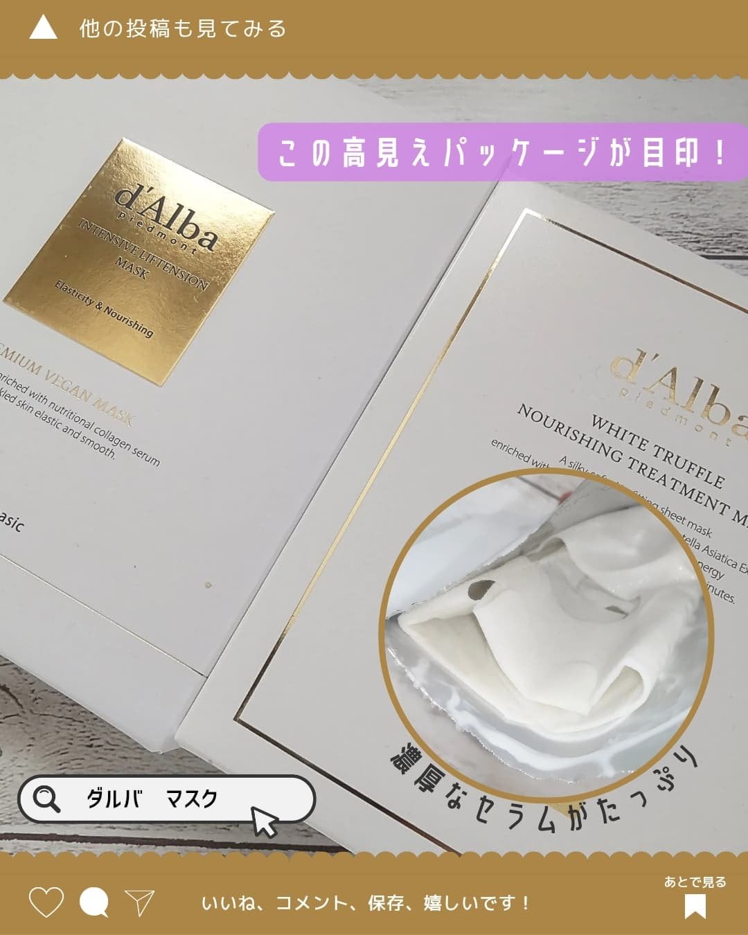 インテンシブリフテンションマスク/ダルバ/シートマスク・パックを使ったクチコミ(3枚目)
