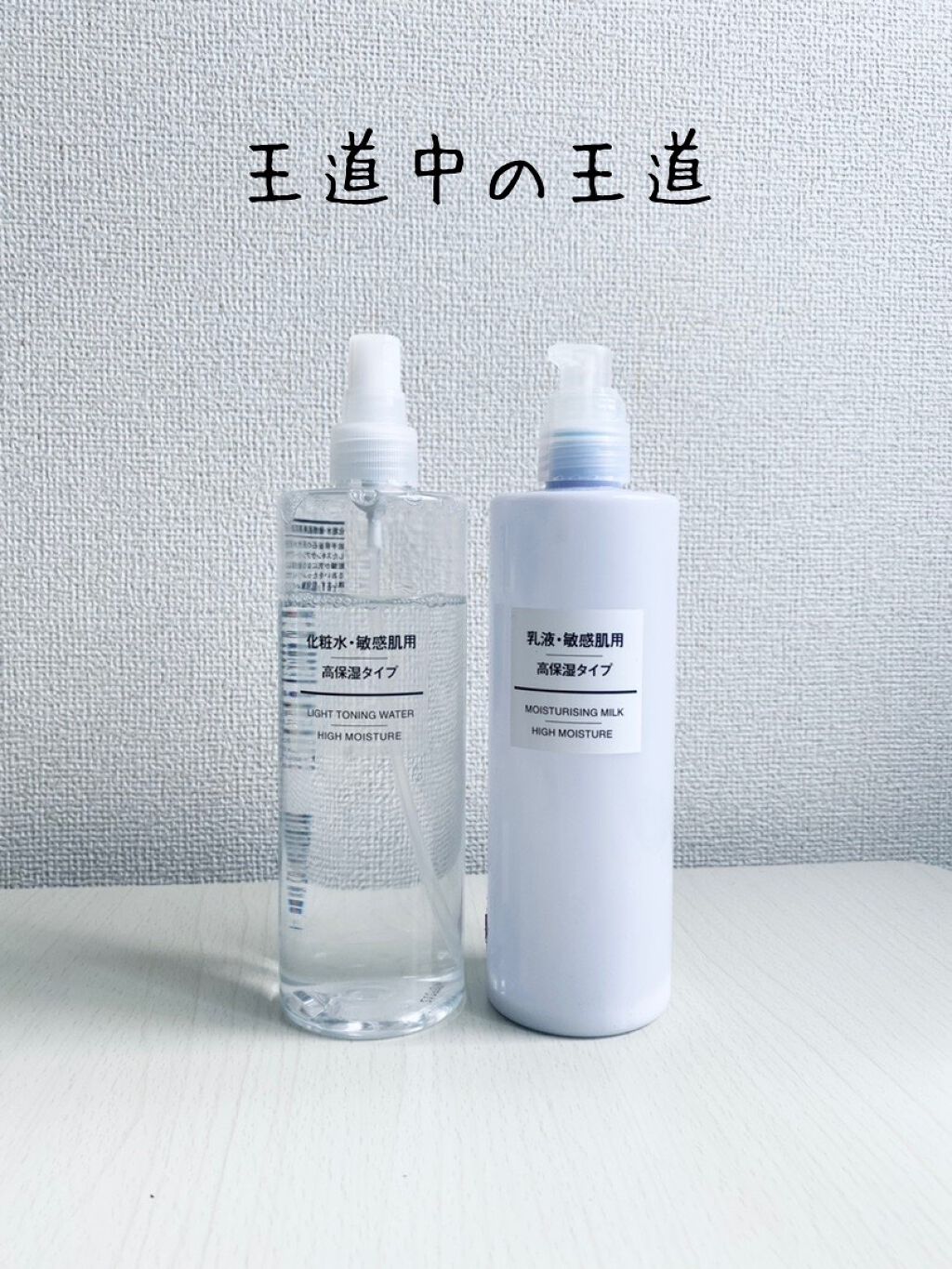 こうちゃ on LIPS 「誰もが知ってる無印良品の化粧水&乳液!子供とお風呂に入っている..」(1枚目)