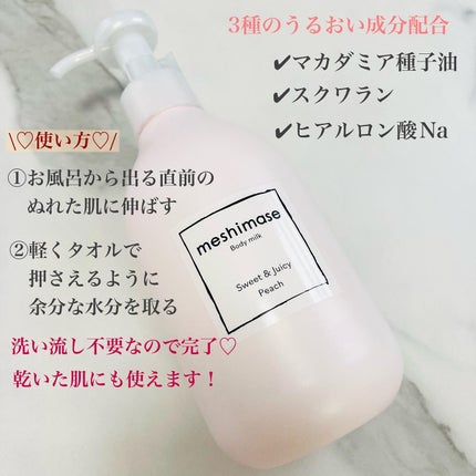 ボディミルク/meshimase/ボディミルクを使ったクチコミ(2枚目)