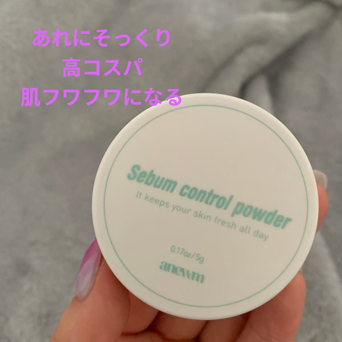 アニューム セバム コントロール パウダー/saat insight/ルースパウダーを使ったクチコミ(1枚目)