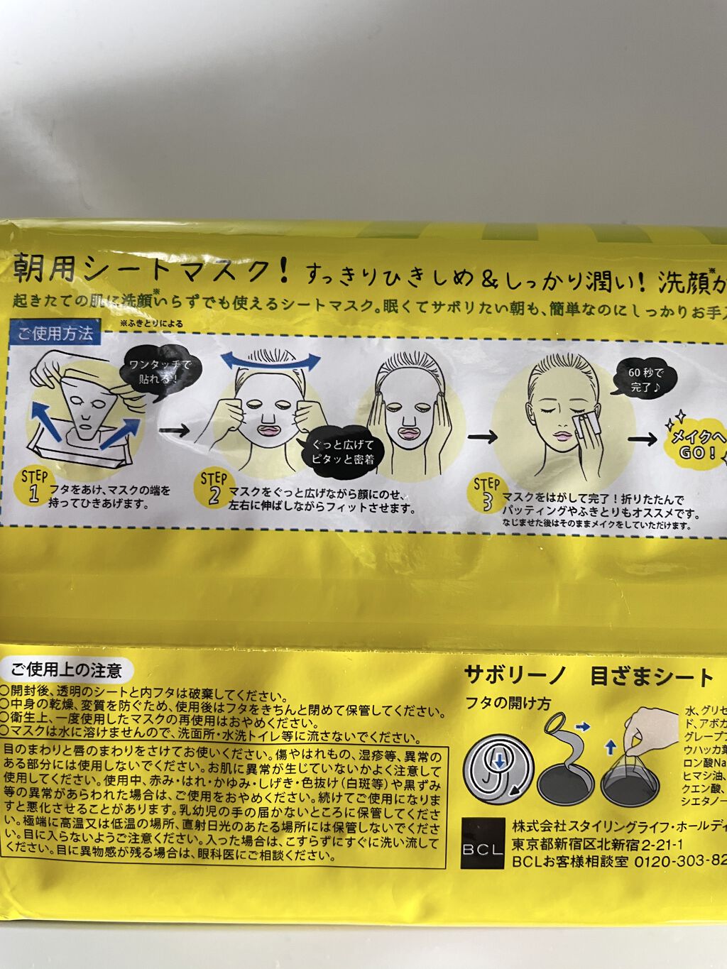 目ざまシート ひきしめタイプ/サボリーノ/シートマスク・パックを使ったクチコミ（3枚目）