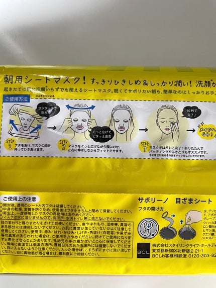 目ざまシート ひきしめタイプ/サボリーノ/シートマスク・パックを使ったクチコミ(3枚目)