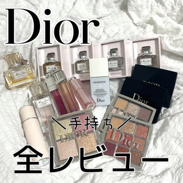 【Dior手持ちアイテム全レビュー♡】

Diorのコスメ大好きで、
いつの間にか増えてたから
備忘録としてレビューしてみた🐰🩷
なにか参考になれば嬉しいなあ♡
今度香水編だすね🧸𓂂◌


Dior
デ