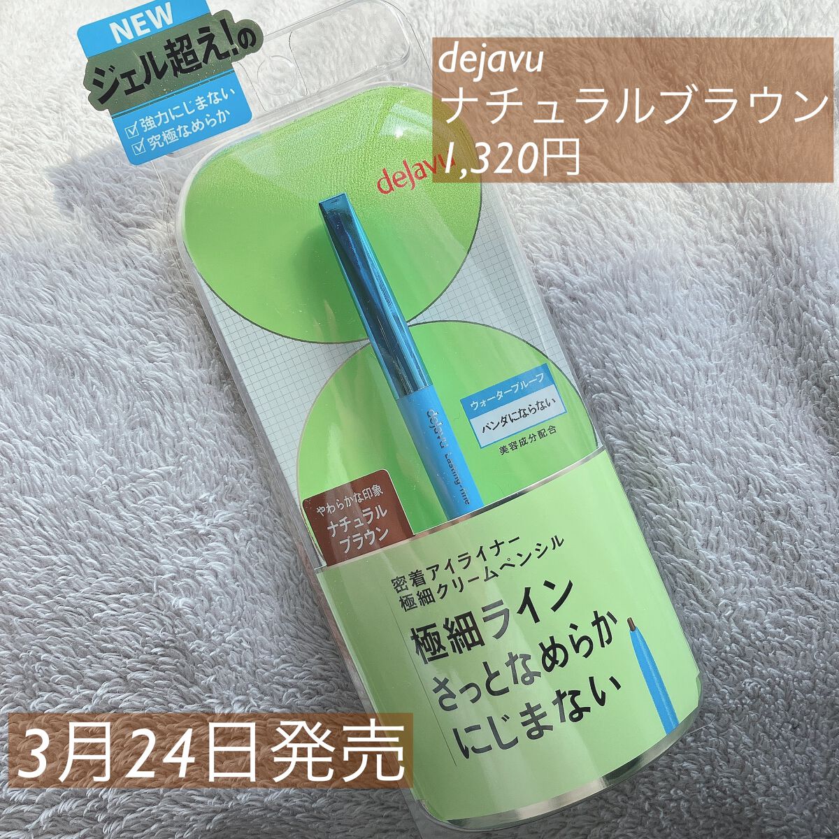 「密着アイライナー」極細クリームペンシル/デジャヴュ/ペンシルアイライナーを使ったクチコミ(2枚目)