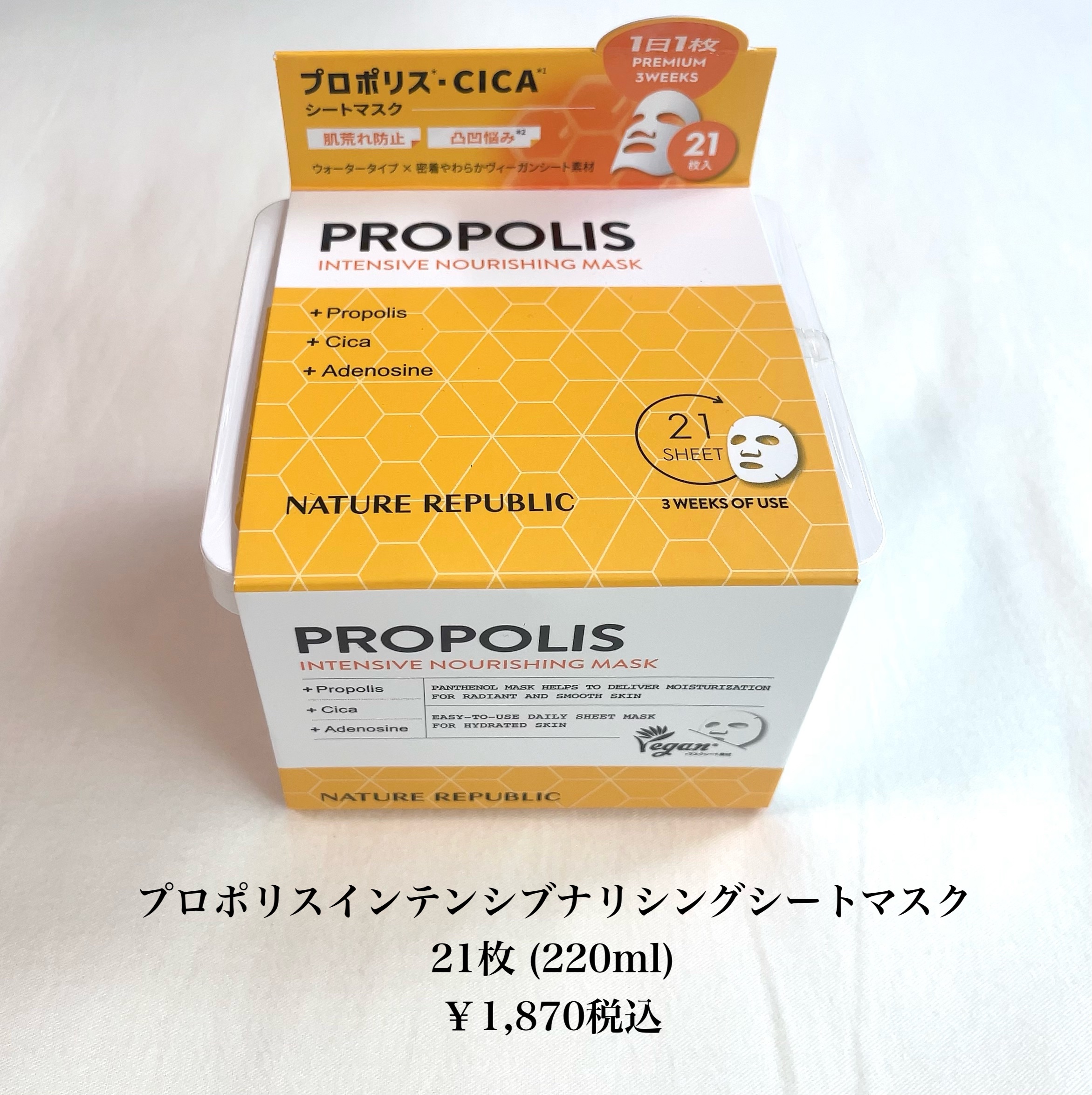 キューブマスク プロポリス/ネイチャーリパブリック/シートマスク・パックを使ったクチコミ（2枚目）