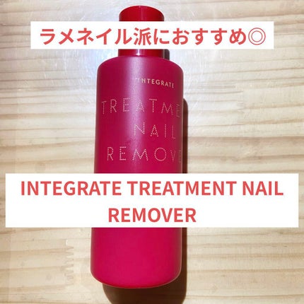 トリートメントネールリムーバー N/インテグレート/除光液を使ったクチコミ(1枚目)