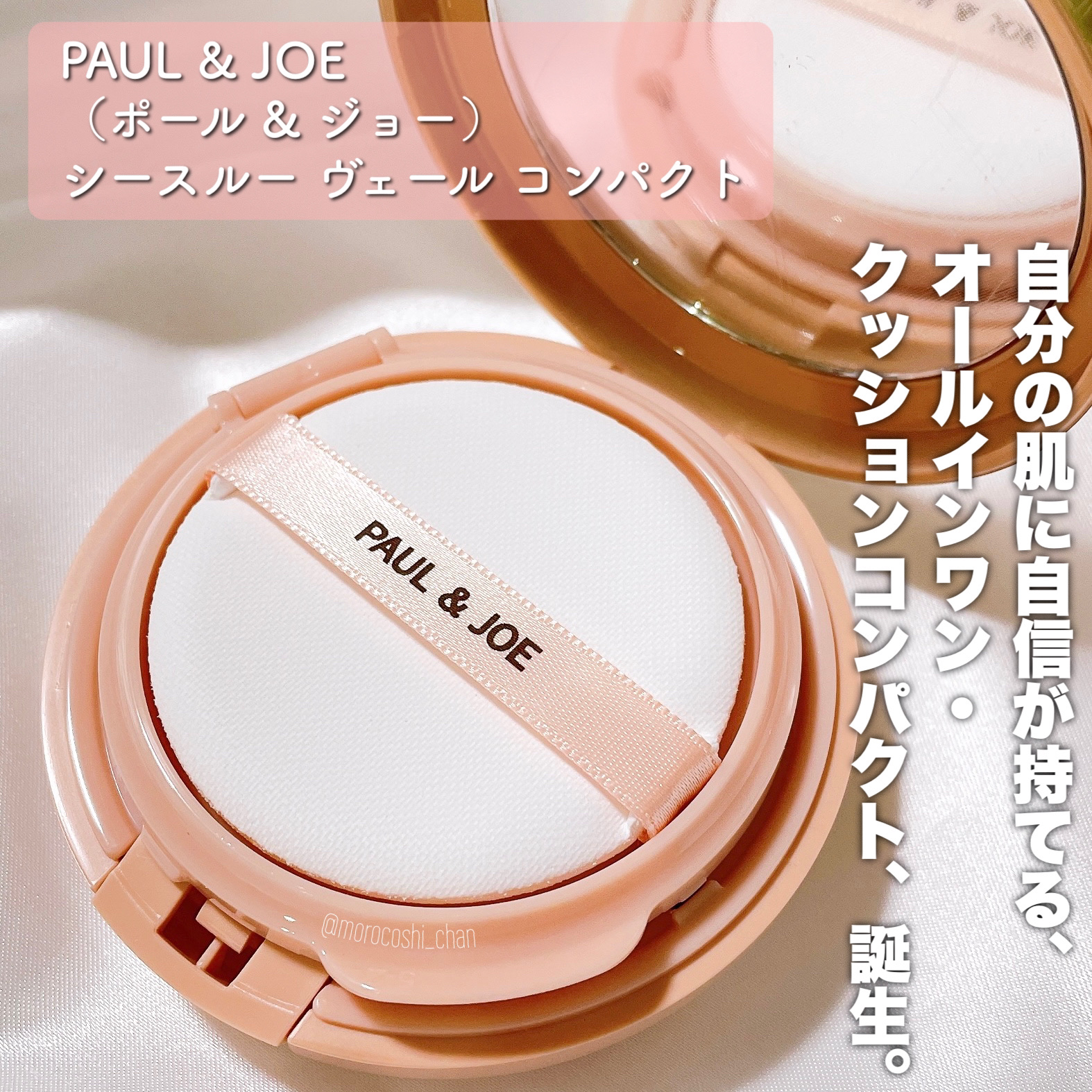 シースルー ヴェール コンパクト/PAUL & JOE BEAUTE/ファンデーションを使ったクチコミ（2枚目）