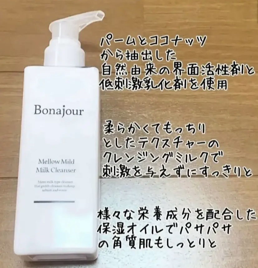 メロウマイルドミルククレンザー/Bonajour/ミルククレンジングを使ったクチコミ（2枚目）