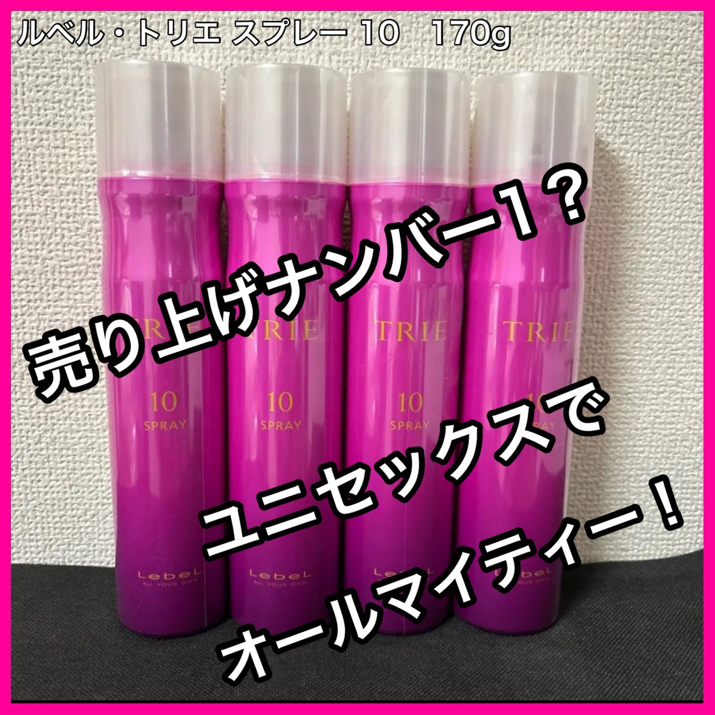 トリエ フィックス スプレー 10/LebeL/ヘアスプレーを使ったクチコミ(1枚目)