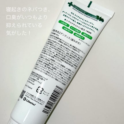 デンティス チューブタイプ/デンティス/歯磨き粉を使ったクチコミ(4枚目)