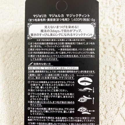 マジックティント/MAJOLICA MAJORCA/マスカラを使ったクチコミ(2枚目)