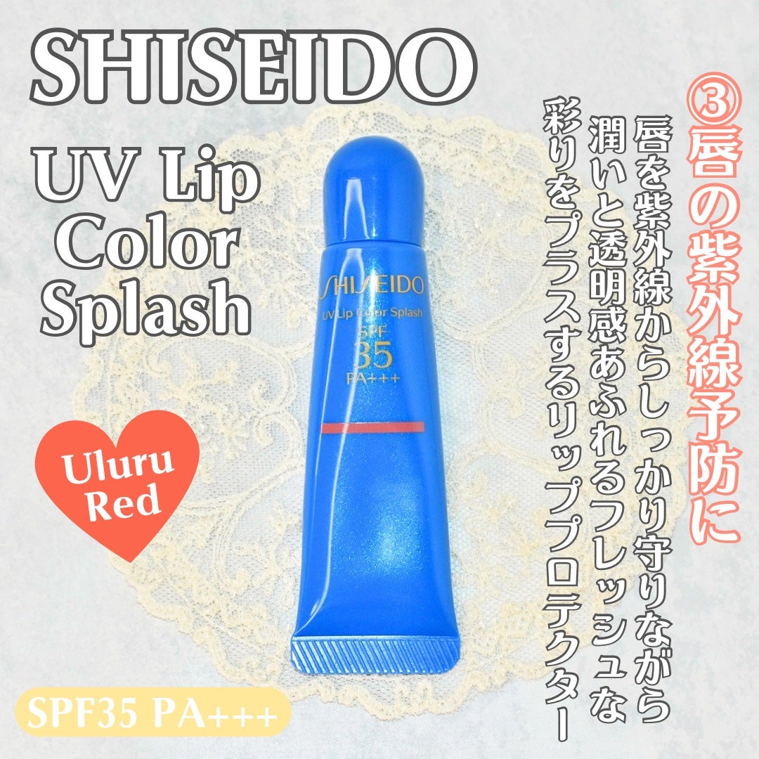 サンケア UVリップカラースプラッシュ/SHISEIDO/リップグロスを使ったクチコミ(4枚目)