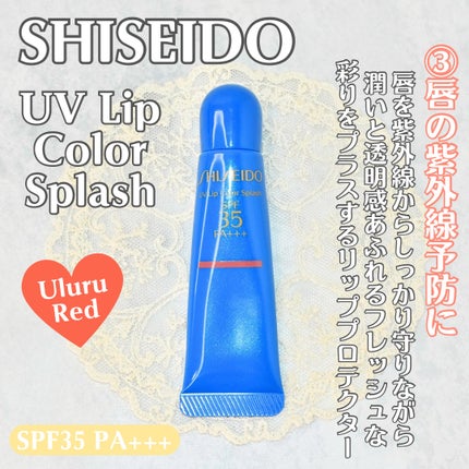 サンケア UVリップカラースプラッシュ/SHISEIDO/リップグロスを使ったクチコミ(4枚目)