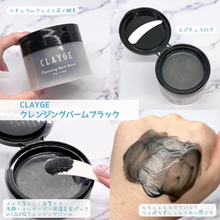 クレンジングバーム ブラック/CLAYGE/クレンジングバームを使ったクチコミ(2枚目)