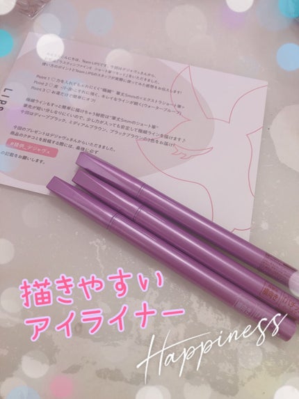 「密着アイライナー」ショート筆リキッド/デジャヴュ/リキッドアイライナーを使ったクチコミ(1枚目)