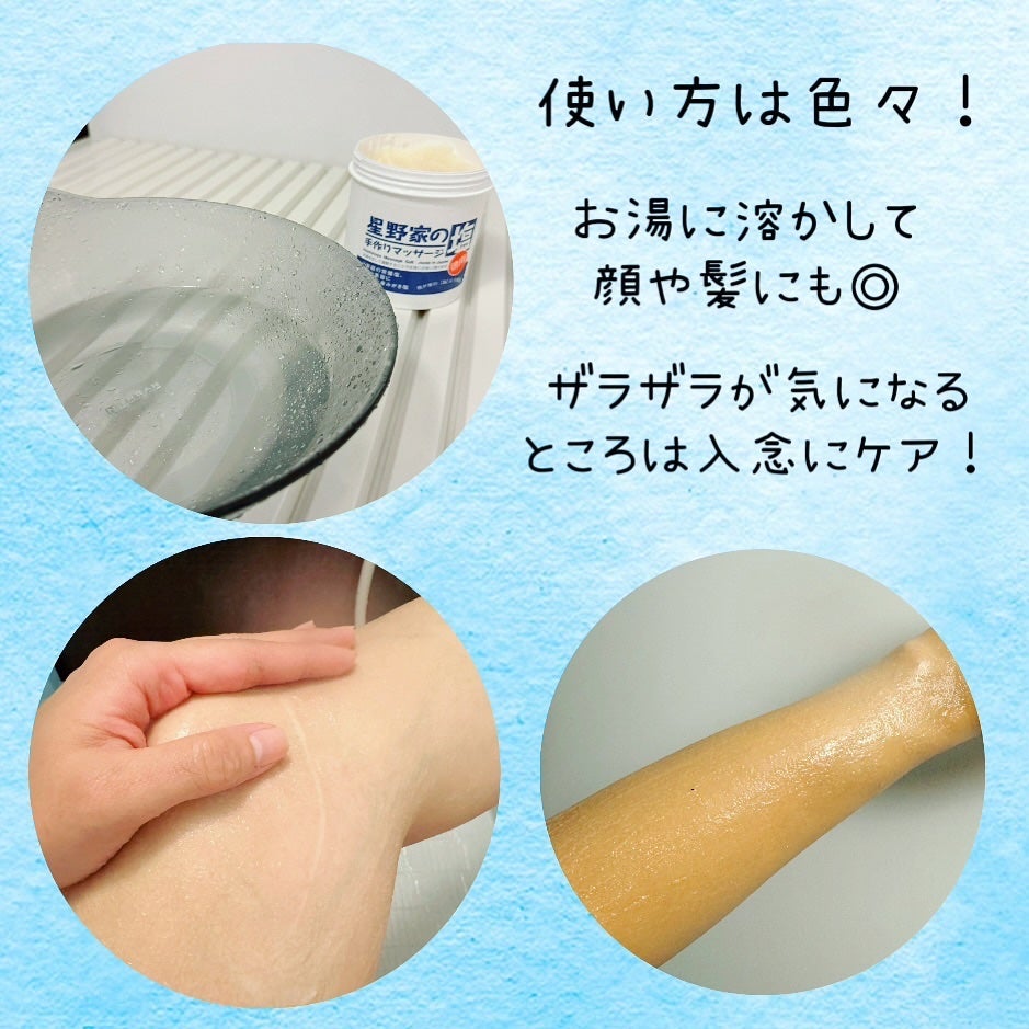 星野家の手作りマッサージ塩/星野家/ボディスクラブを使ったクチコミ(5枚目)