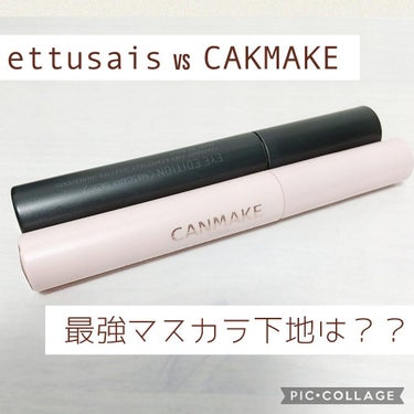 🌟ettusaisとキャンメイクのマスカラ下地比較🌟

■カールキープ力
ettusais        ★★★★★
キャンメイク ★★★★★
いきなり比較できてないじゃんという感じですが、
肝心のカー