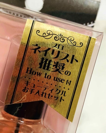 キューティクルお手入れセット/貝印/ネイル用品を使ったクチコミ(4枚目)