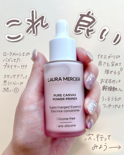 ピュア キャンバス パワー プライマー スーパーチャージド エッセンス/ローラ メルシエ/化粧下地を使ったクチコミ(2枚目)