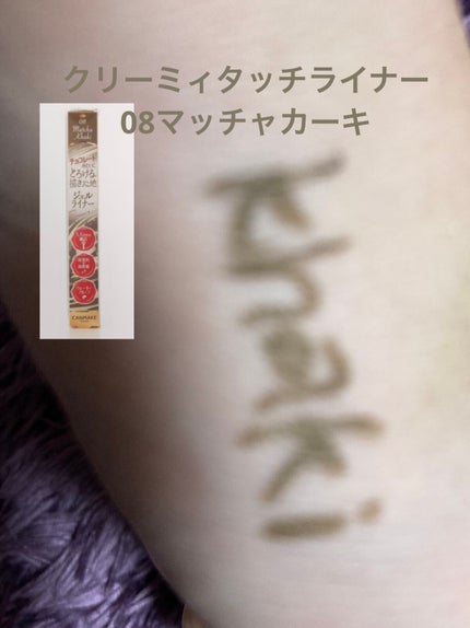 クリーミータッチライナー/キャンメイク/ジェルアイライナーを使ったクチコミ(1枚目)