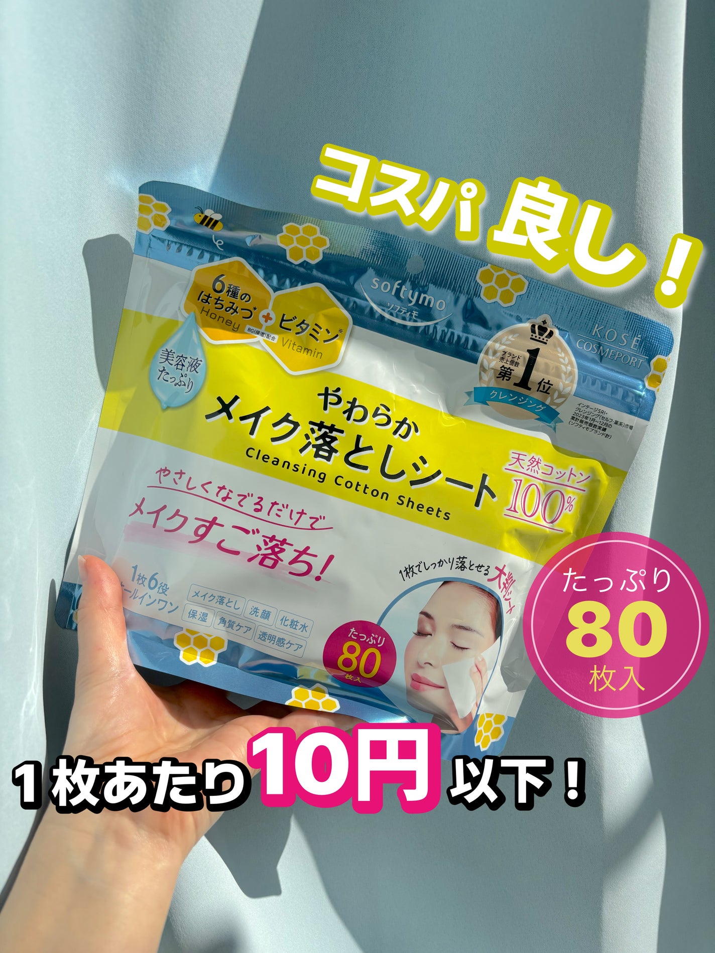 ソフティモ クレンジングコットンシート/ソフティモ/クレンジングシートを使ったクチコミ(1枚目)